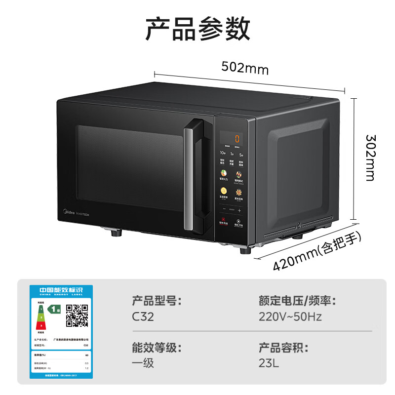 Midea 美的 微碳微波炉烤箱一体机900w微波1000w烧烤平板光波速热23L容量变频臻