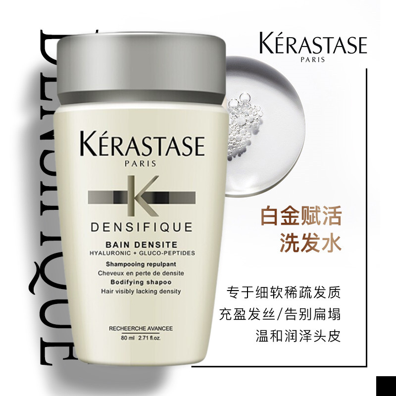 88VIP：KÉRASTASE 卡诗 白金洗发水80ml 25元（需用券）