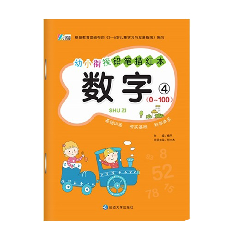 幼小衔接铅笔描红 笔画笔顺汉字偏旁部首英语描红拼音数字 3-6岁幼儿学前