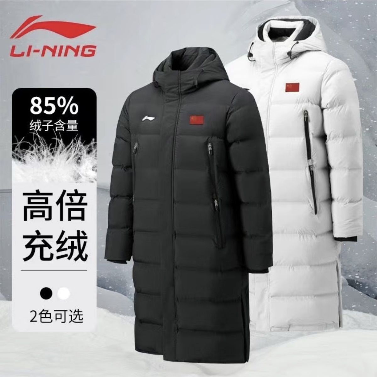 百亿补贴：LI-NING 李宁 国旗款羽绒服（充绒量300克）2024新品羽毛球系列鸭绒