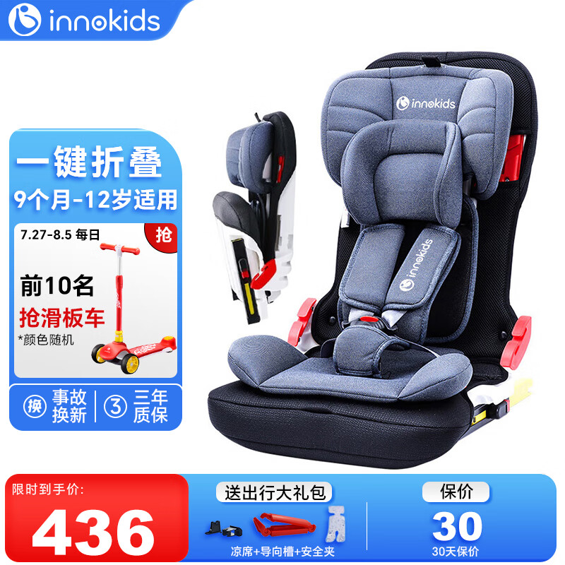 innokids 儿童安全座椅 9个月-12岁 ZY25 皇室蓝-isofix接口 ￥436