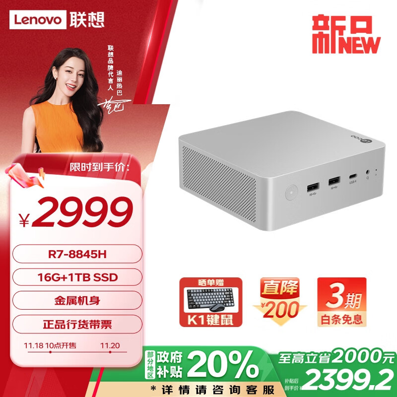 Lenovo 联想 来酷MINI PRO主机政府补贴20%商务迷你台式机电脑(R7-8845H 16G 1TB SSD)