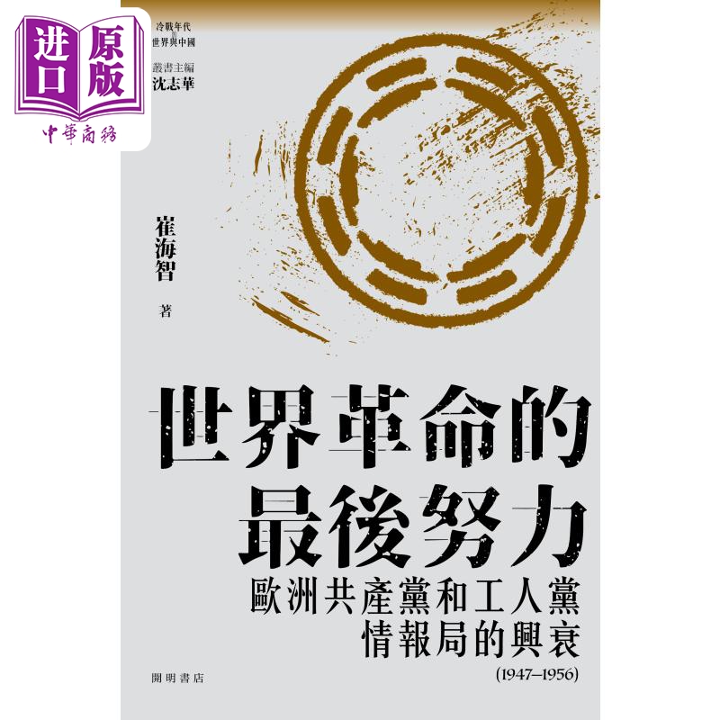 《世界革命的最后努力》 港台原版 112元（需用券）