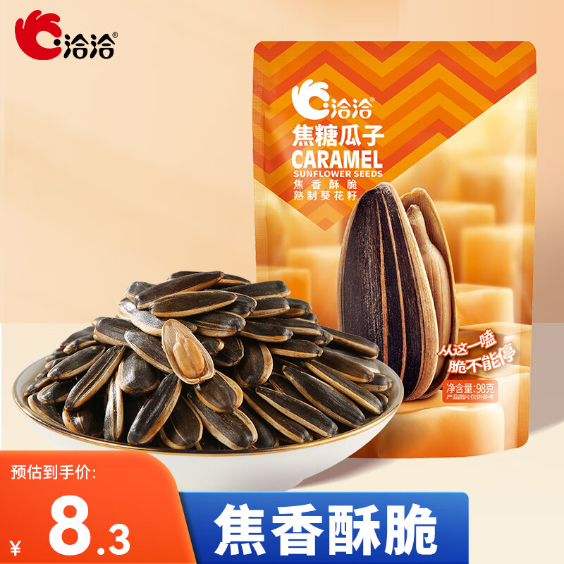 plus：ChaCheer 洽洽 海盐味葵花籽98g 焦糖味*1袋*4件 16.58元（合4.14元/件）