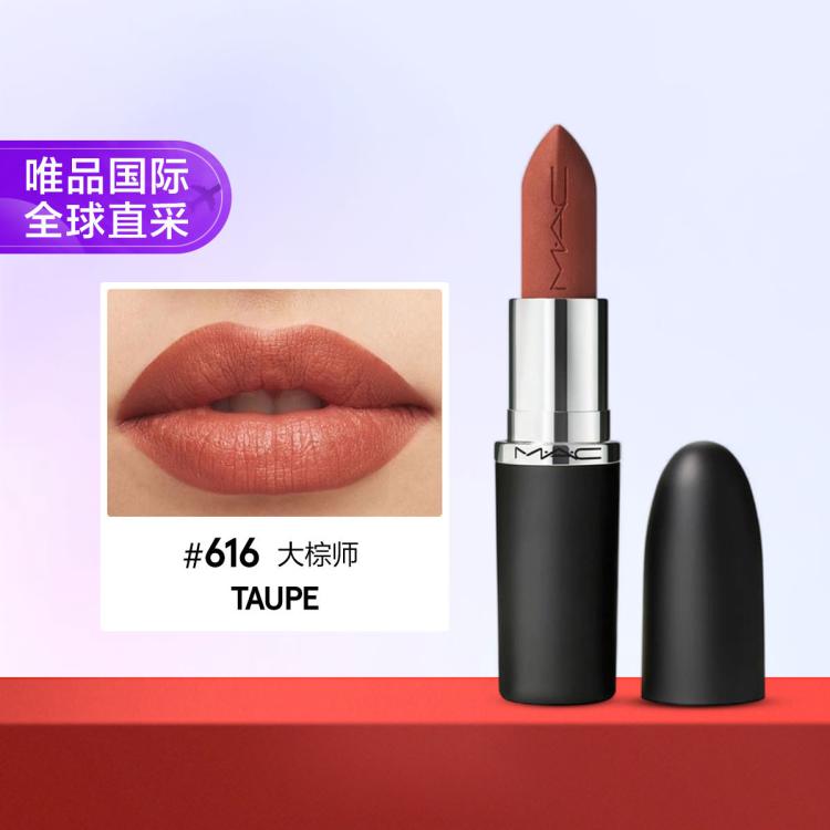 M·A·C 魅可 大子弹头哑光口红唇膏 #616大棕师TAUPE 139元