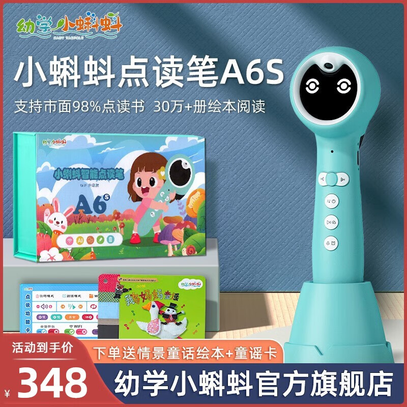 TADPOLE 幼学小蝌蚪 点读笔a6s幼儿早教机威廉海尼曼绘本儿童玩具小达人英语