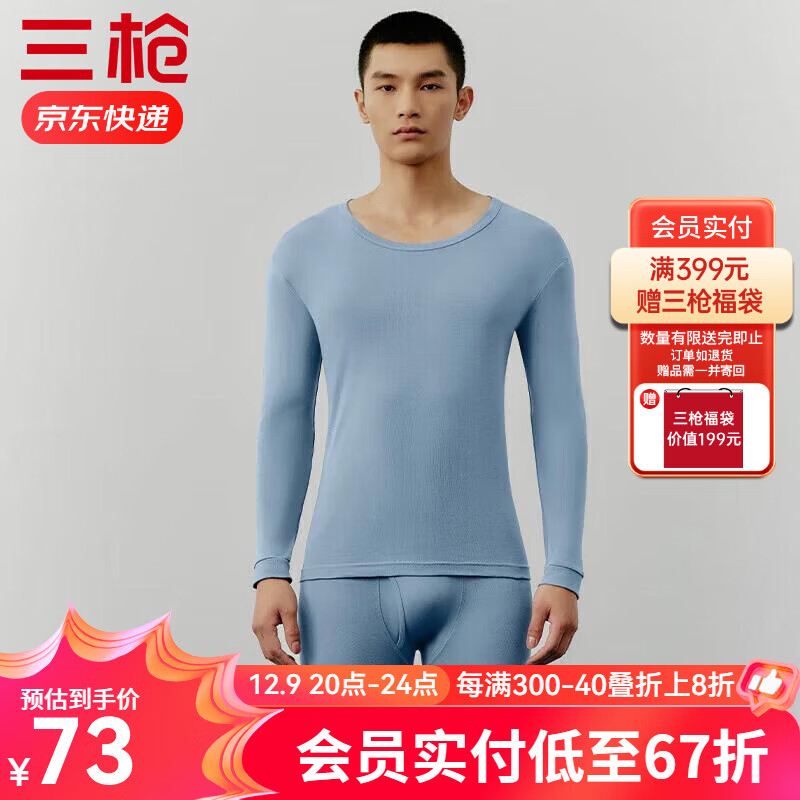 THREEGUN 三枪 雾霾蓝(男 100%棉) XL 69.9元（需用券）