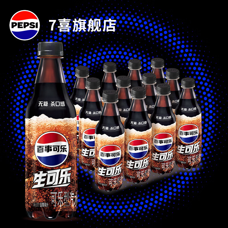 7喜 七喜百事可乐无糖 生可乐 碳酸汽水饮料 Pepsi百事出品 饮料 500ml*12中胶