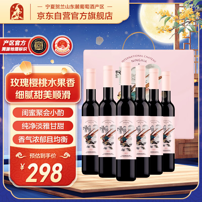 贺牌 赤霞珠爽口露酒宁夏贺兰山东麓葡萄酒产区国产红酒500ml*6瓶 188元（需