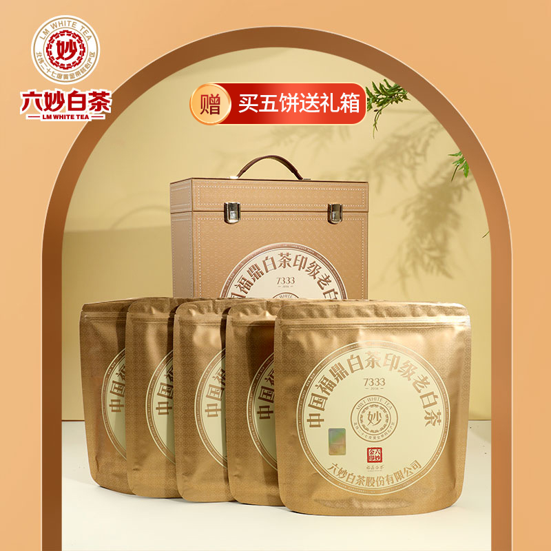 六妙 7333金印2016年白牡丹福鼎白茶茶饼150g*5饼礼盒装 859元（需用券）