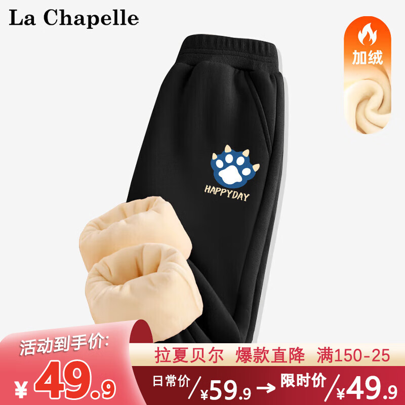 LA CHAPELLE MINI 拉夏贝尔加绒裤子男童冬季运动裤儿童装加厚棉裤男宝宝保暖