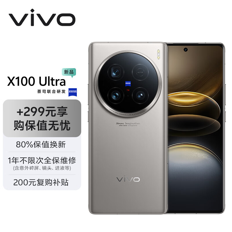 vivo X100 Ultra 16GB+512GB 钛色蔡司2亿APO超级长焦 一英寸云台级主摄 拍照 手机 75