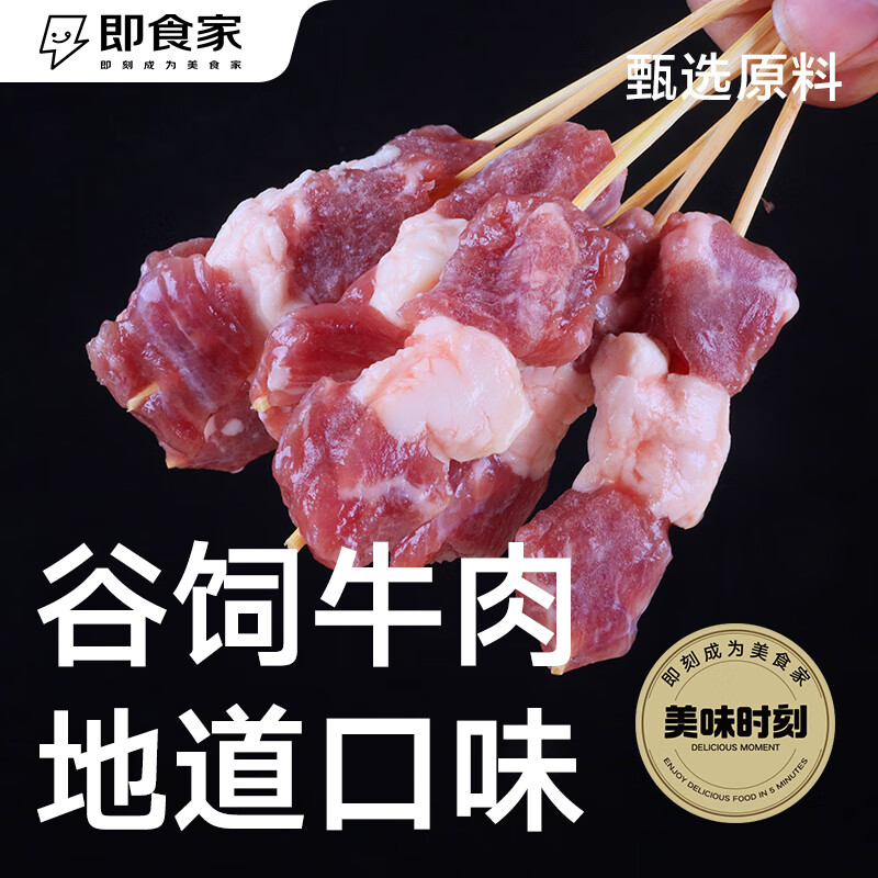 即食家 澳洲谷饲牛肉串150g（15串） 12.16元（需用券）