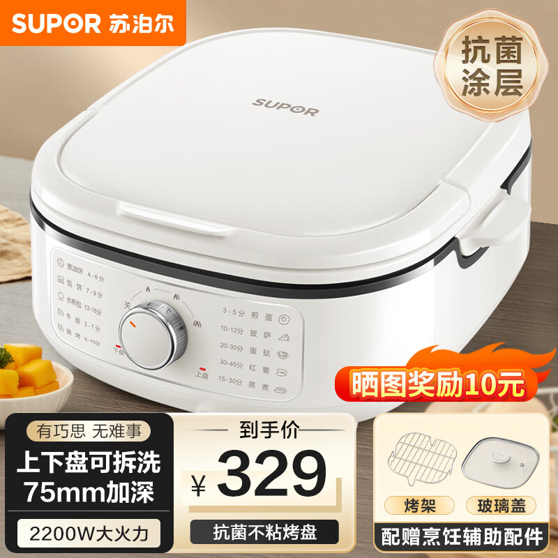 SUPOR 苏泊尔 电饼铛家用双面加热75mm加深烙饼锅煎烤涮一体多功能锅大容量 3