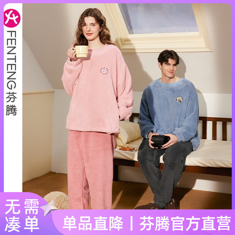 FENTENG 芬腾 睡衣 女士秋冬加厚珊瑚绒家居服 88.55元（需用券）