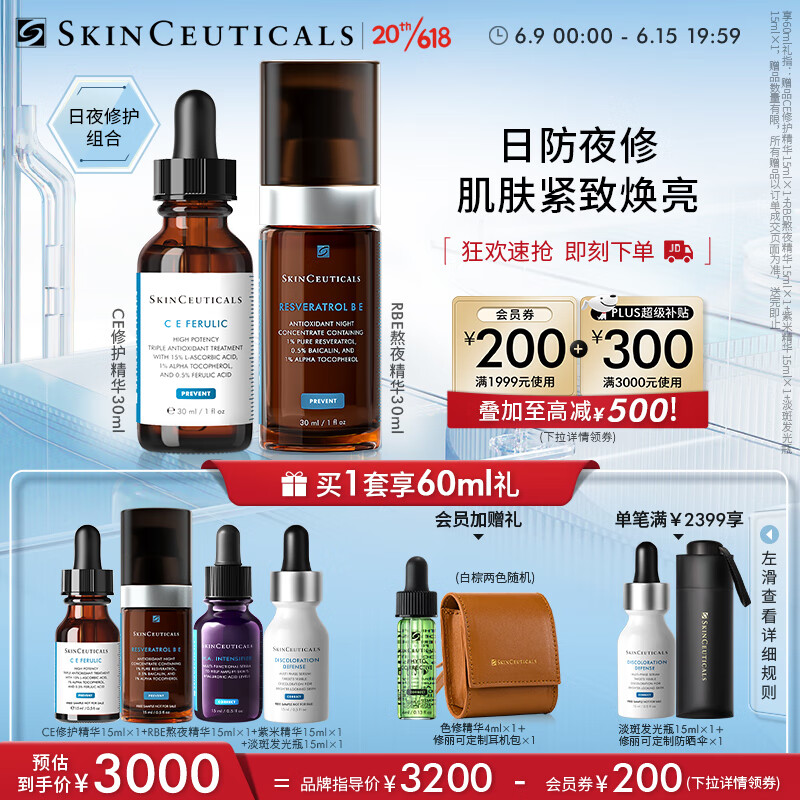 SKINCEUTICALS 修丽可 CE30ml+RBE30ml精华套装 2647.8元（需用券）