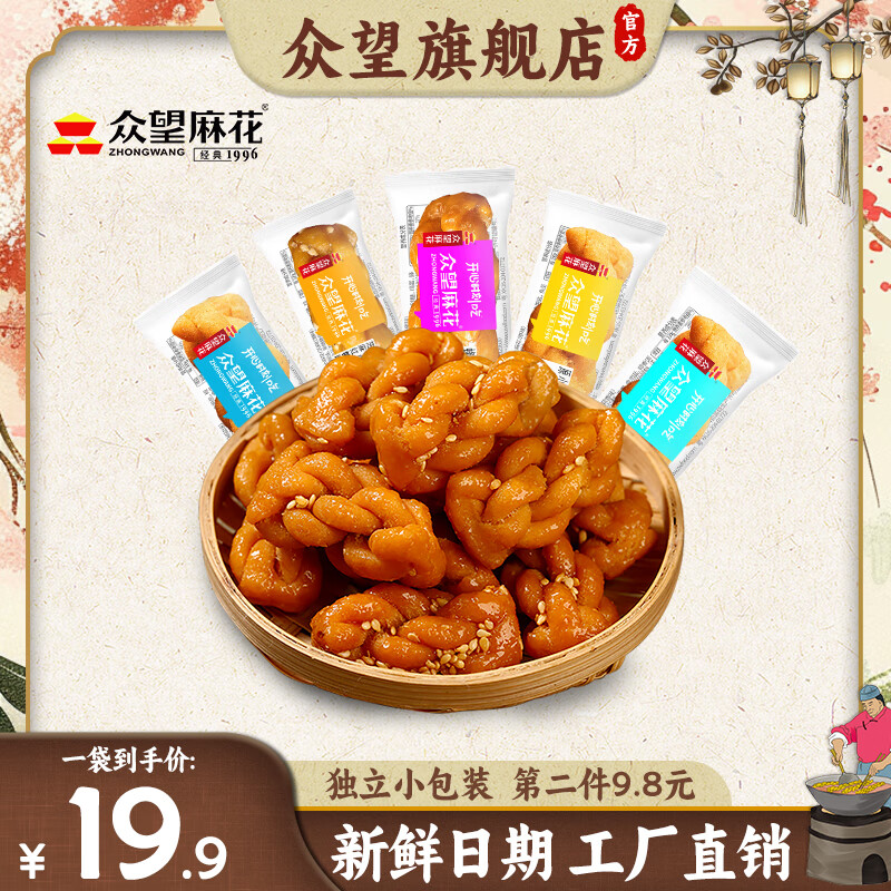 ZHONGWANG FOOD 众望食品 短款小麻花 500g（独立装）多口味可选 13.8元（需买2件