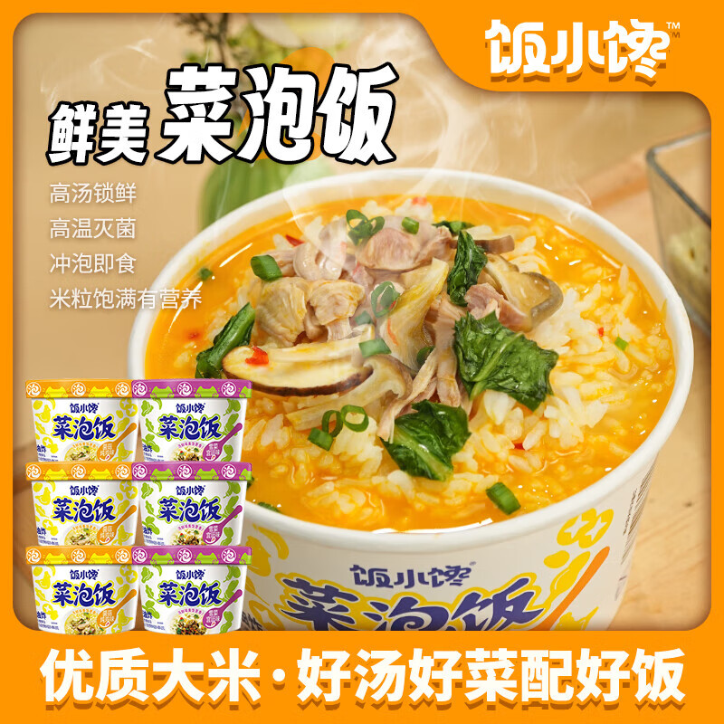 饭小馋 菜泡饭 雪菜宫廷味118g*6桶装 冲泡米饭儿童早餐零食方便食品 8.87元