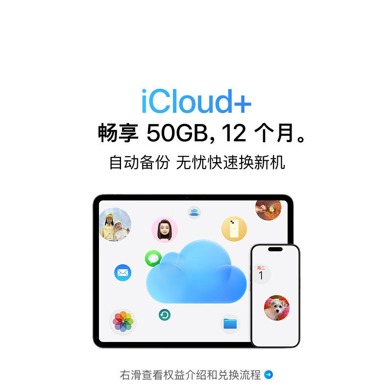 Apple iCloud+权益包（含12个月50GB） 适用iPhone/iPad/Mac 61.2元（需用券）