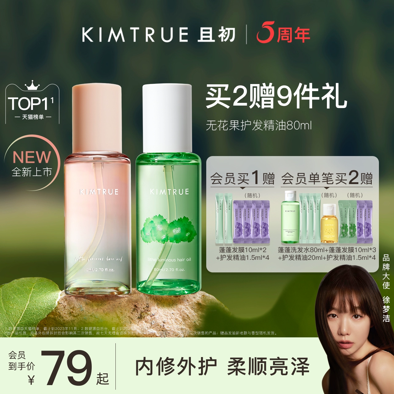 KIMTRUE且初护发精油女防毛躁头发柔顺干枯卷发烫染栀子KT护发油 ￥69