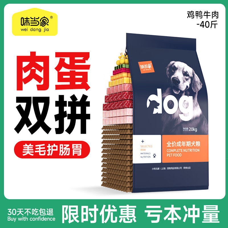 味当家 三种肉成犬狗粮 209元（需用券）