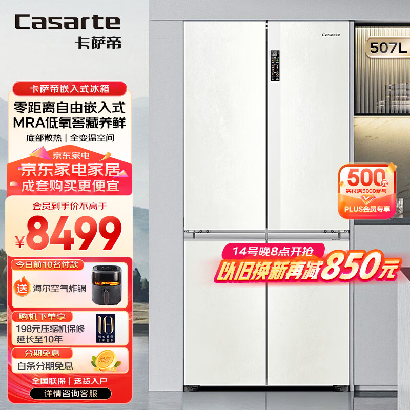 Casarte 卡萨帝 超薄零嵌对开门冰箱 507升 ￥7015