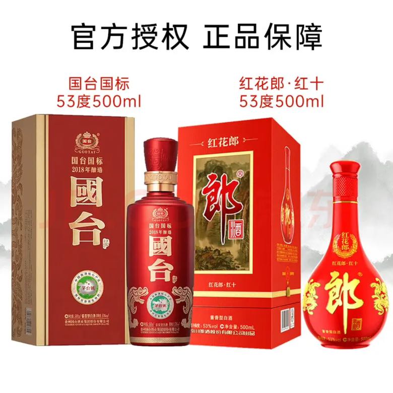 LANGJIU 郎酒 红花郎10 酱香型白酒 53度 500mL 2瓶 国台国标红10 533.51元（需用券