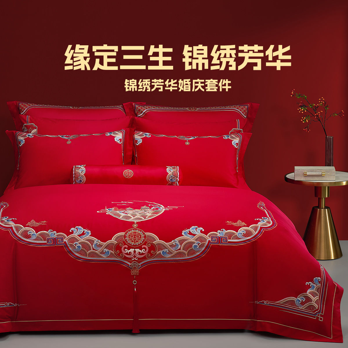 southbedding 南方寝饰 中式婚庆刺绣大红全棉结婚四件套备婚用品婚房红色套