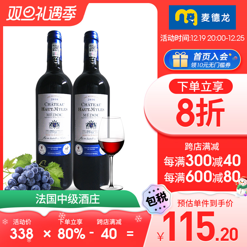 Chateau Haut-Myles 麦德龙红酒 法国原装进口波尔多中级酒庄奥米尔干红葡萄酒2