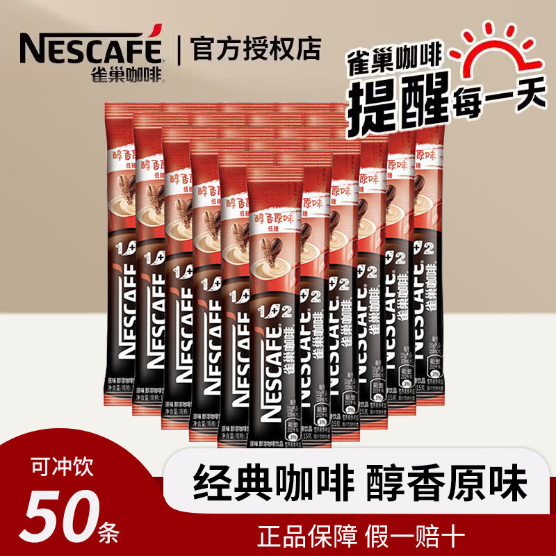 Nestlé 雀巢 咖啡Nestle 速溶咖啡1+2原味三合一15g 46.9元（需买2件，共93.8元）