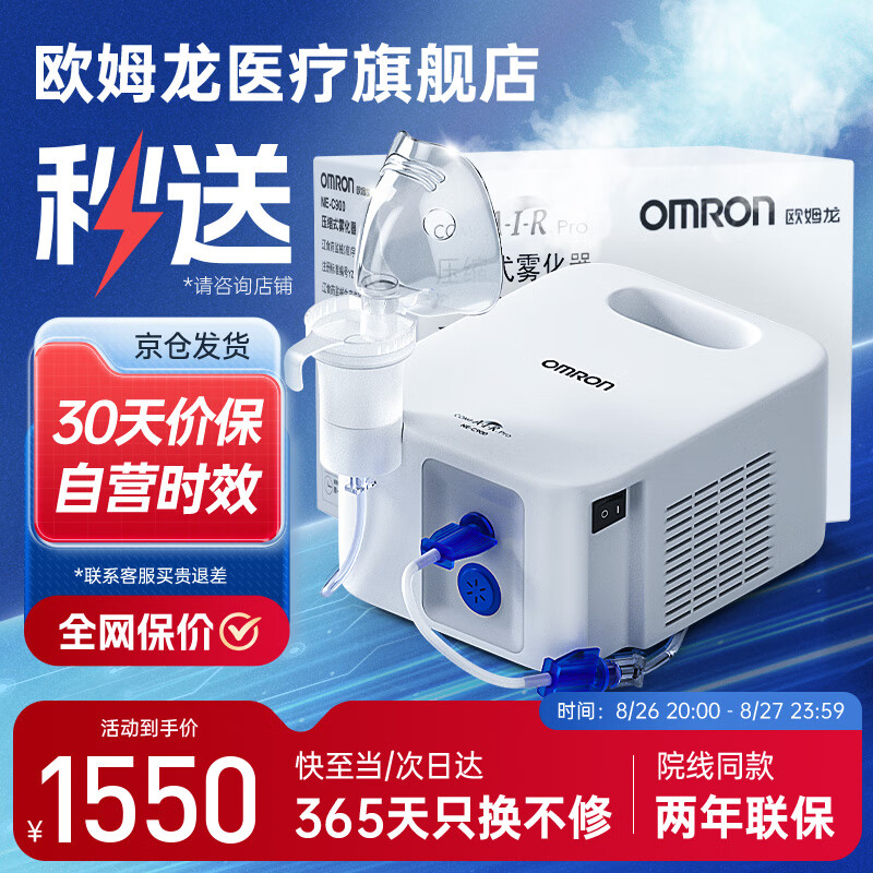 OMRON 欧姆龙 NE-C900 雾化器 医用性价比高款！ ￥1419.8