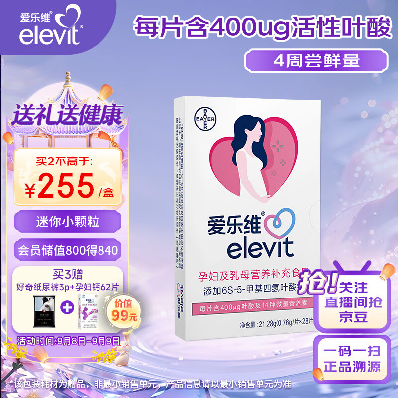 elevit 爱乐维 活性叶酸中国版 4周量 全时段适用 ￥187.1