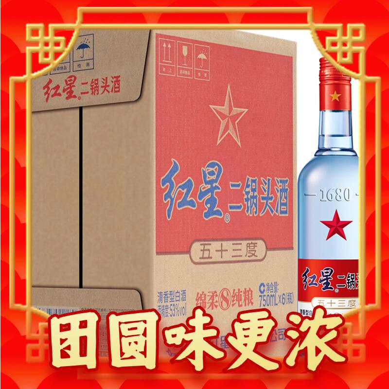 红星 二锅头酒 绵柔8纯粮 蓝瓶 53%vol 清香型白酒 750ml*6瓶 整箱装 219元（需用