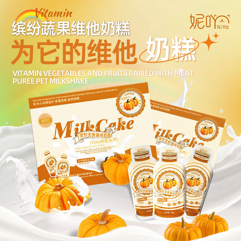 妮吖 全价主食猫用奶糕肉酱 牛牛焗南瓜（25g*10支*4盒） 39.9元