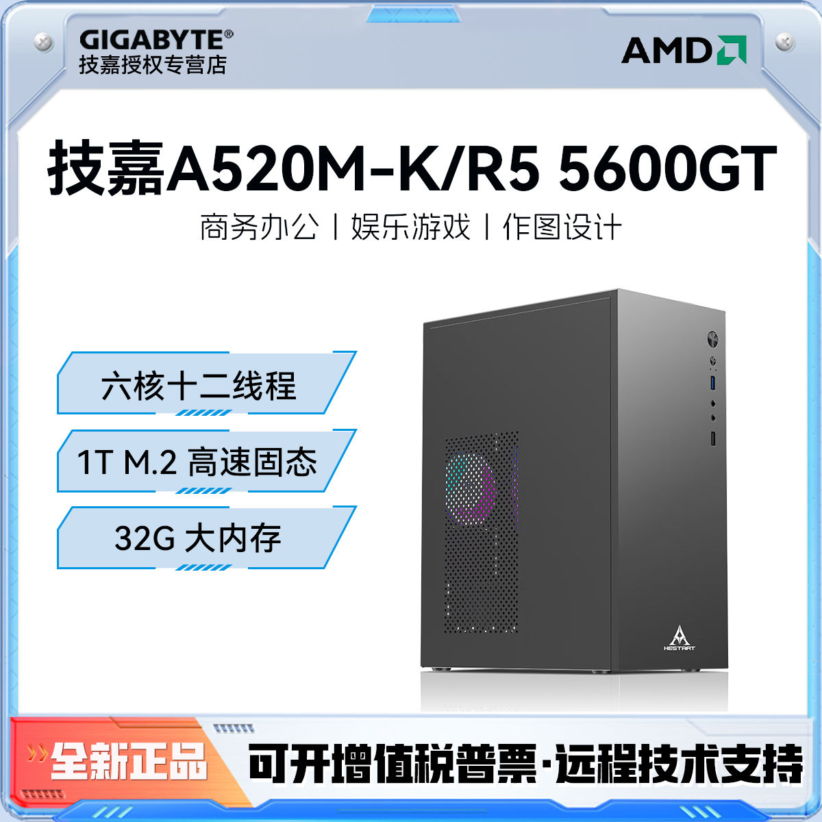 百亿补贴：GIGABYTE 技嘉 AMD锐龙5 5600GT/技嘉A520M-K游戏diy电脑组装主机家用办