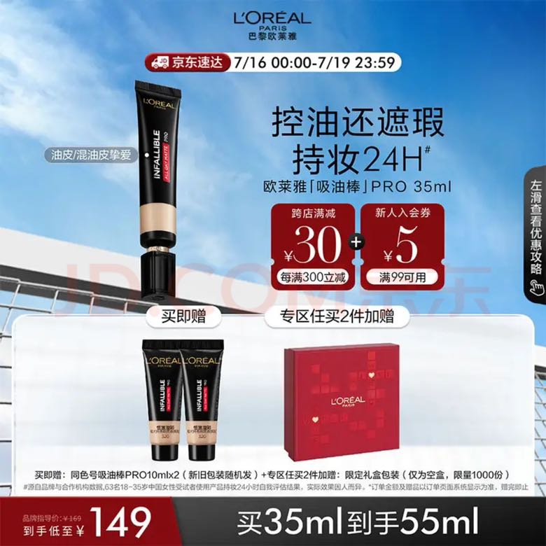 L'OREAL PARIS 吸油棒PRO320 103.28元（需买2件，需用券）