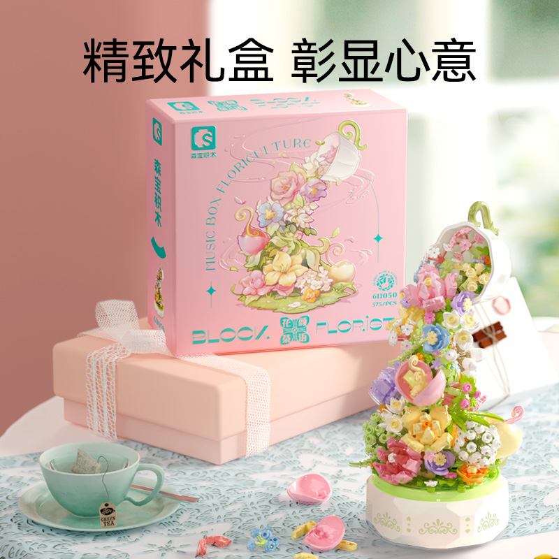 森宝积木 花颜茶语 积木花音乐盒611050 55元（需用券）