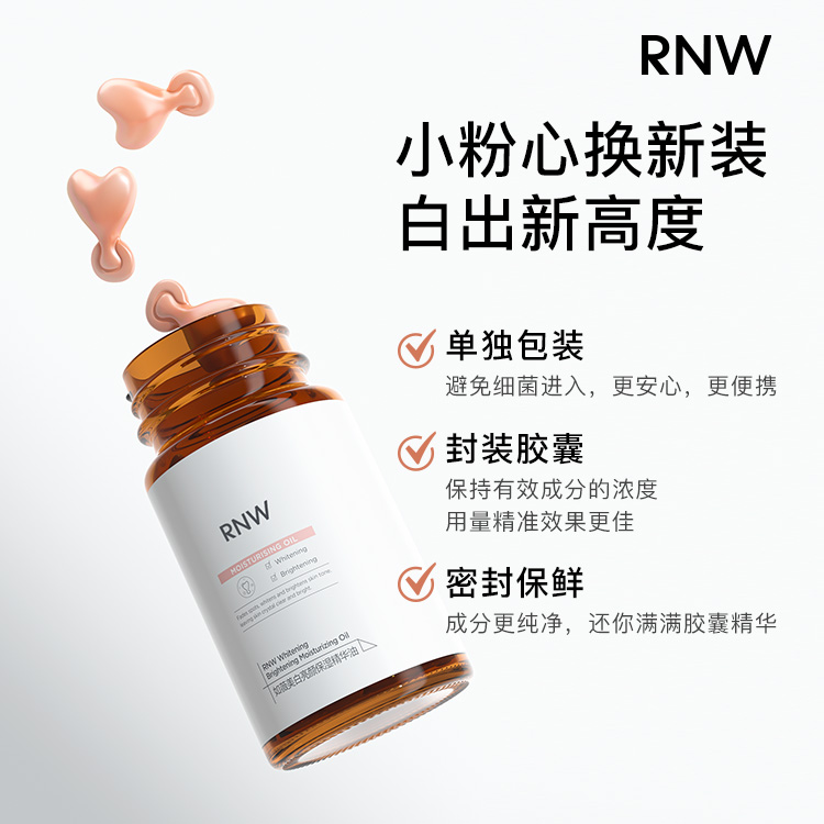 RNW 如薇 377美白精华液女提亮暗沉肤色 69元（需用券）