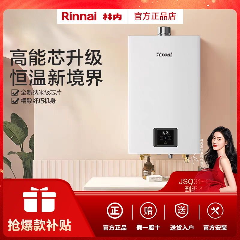 百亿补贴：Rinnai 林内 燃气热水器 恒温防冻低水压启动16升 RUS-16GT11 1479元