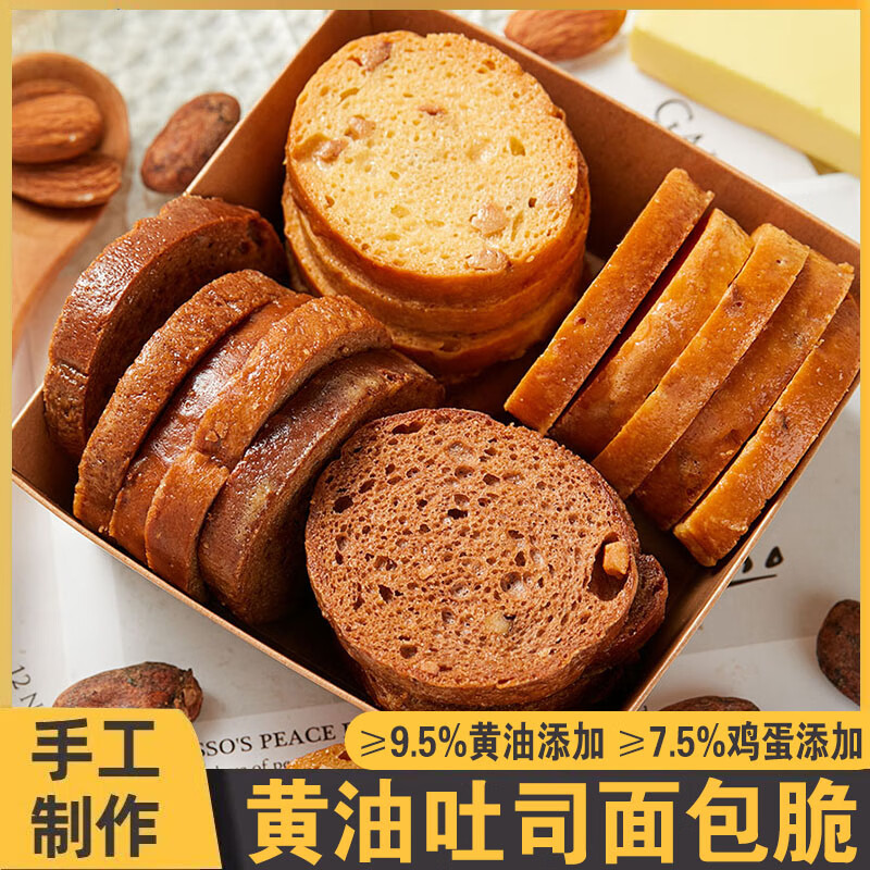 黄油吐司脆烤面包片 20包40片（ 约220g ） 15.77元（需用券）