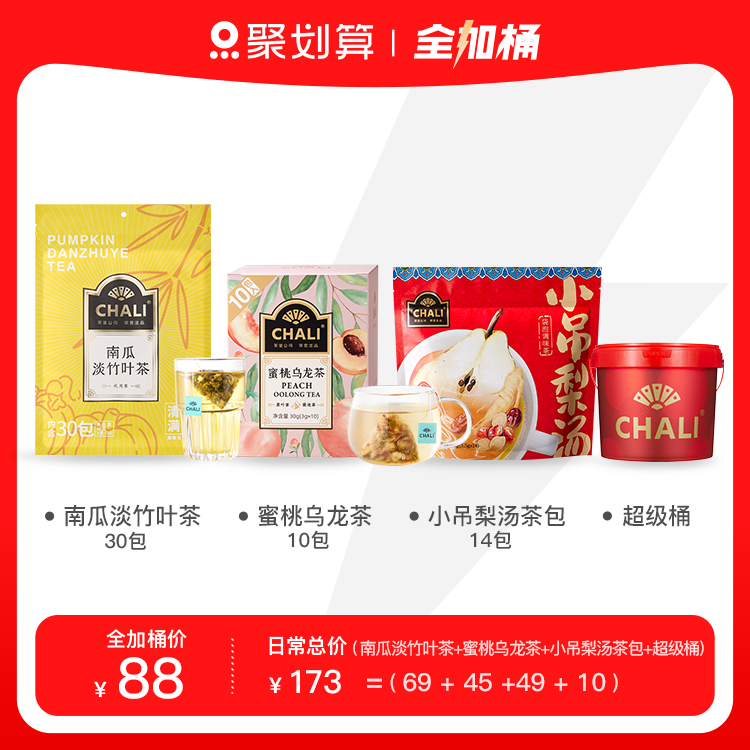 CHALI 茶里 蜜桃乌龙清润小吊梨汤雪梨茶 100g 1个 88元