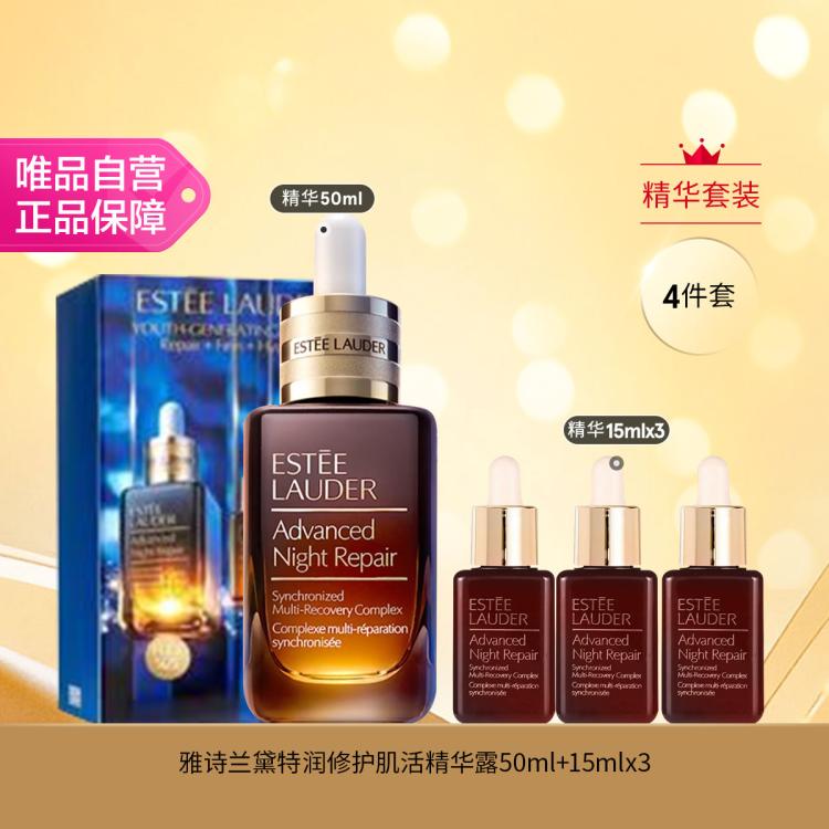 ESTEE LAUDER 雅诗兰黛 第七代小棕瓶精华套装保湿修护 买50ml（赠45ml） 389元