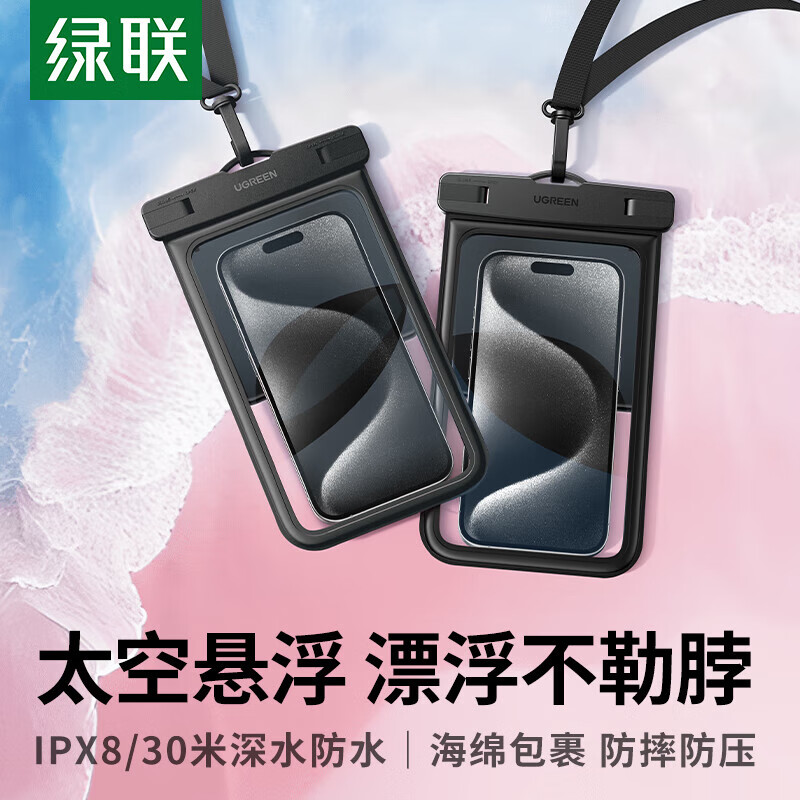 UGREEN 绿联 IPX8 气囊海绵防水袋 19.9元（需用券）