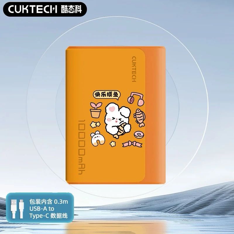 CukTech 酷态科 移动电源10000mAh橙色 88.11元