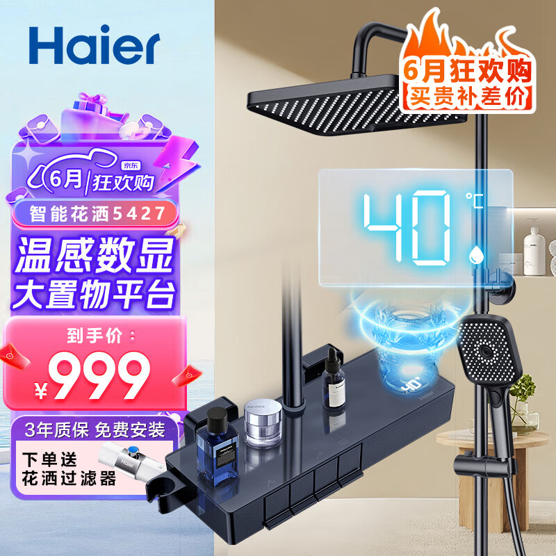 Haier 海尔 智能恒温淋浴花洒 套装 全铜增压 钢琴按键数显款 枪灰-5427四挡调