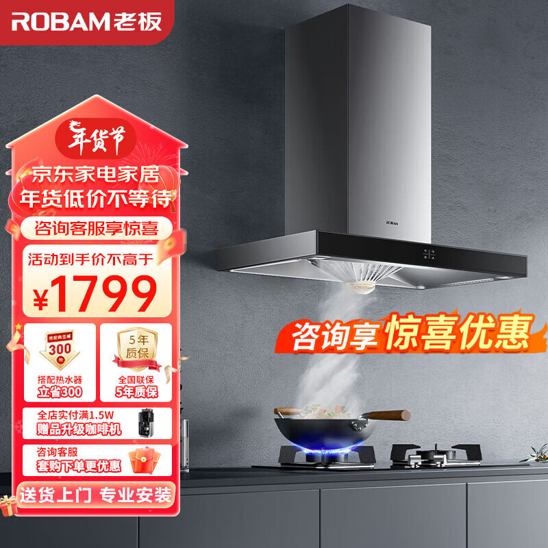 ROBAM 老板 抽油烟机20立方风量大吸力欧式吸油烟机65X8H 1579元（需用券）