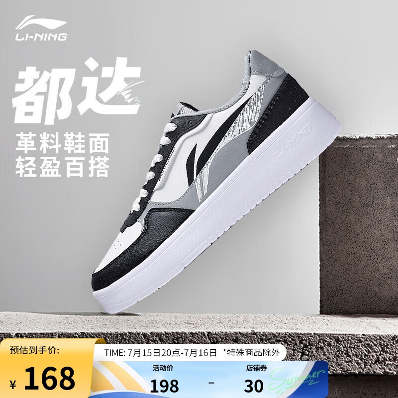 LI-NING 李宁 都达丨板鞋男子休闲柔软春夏透气小白鞋经典运动鞋AGCT333 168元