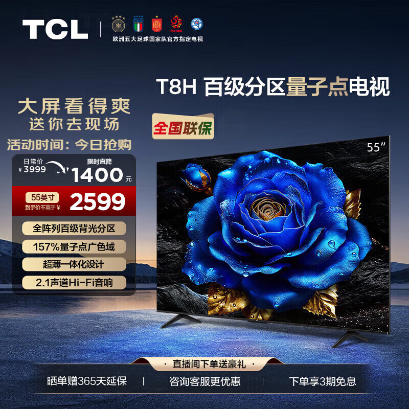 TCL 电视 55T8H 55英寸 百级分区2.1声道音响 120Hz 官方标配 2488.6元（需用券）