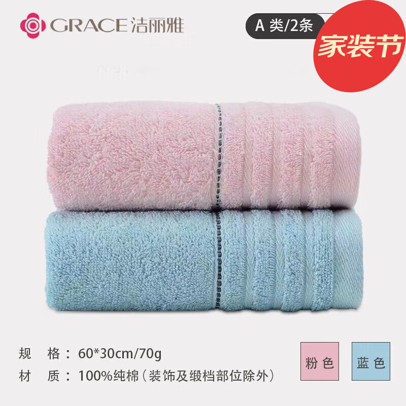 GRACE 洁丽雅 纯棉毛巾 2条装 粉+蓝 7.95元（需买2件，需用券）