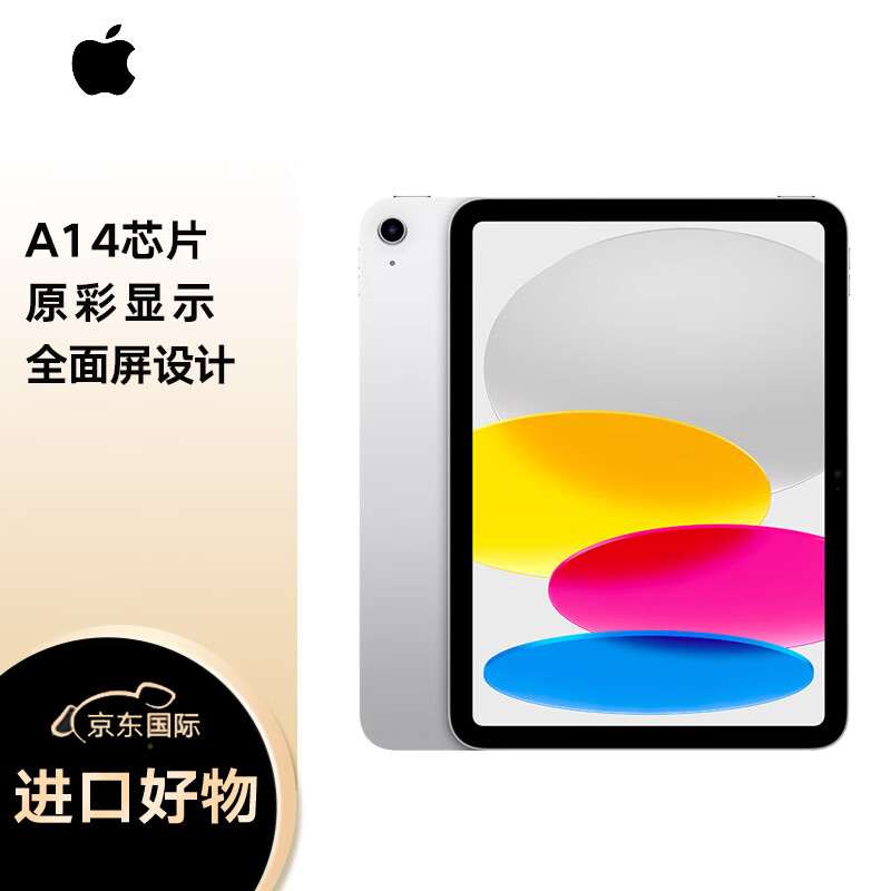 Apple 苹果 iPad10 10.9英寸平板电脑 64GB WIF版 银色 全新原封未激活 海外版 2098.3